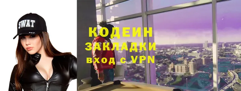 Codein Purple Drank  нарко площадка телеграм  Белёв  купить  